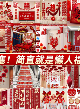 Wedding room decoration set, complete set of groom's wedding