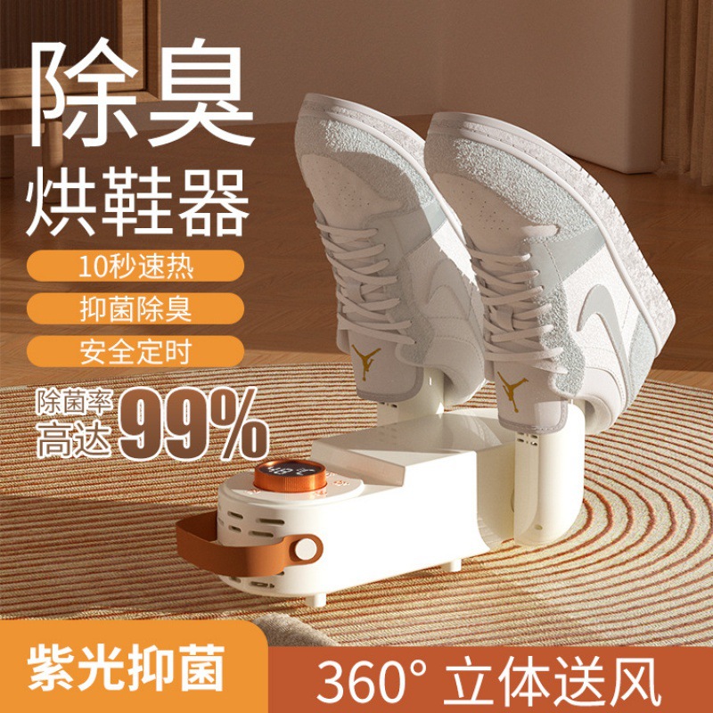 Smart home shoe dryer, shoe dryer, shoe warmer烘干机暖鞋器