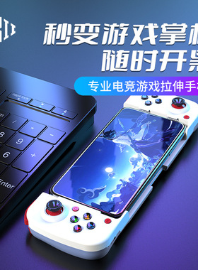 New mobile game controller stretching Bluetooth手机游戏手柄