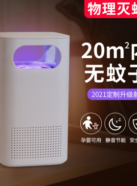 USBsuction mosquito killerLED household electronic mosquito