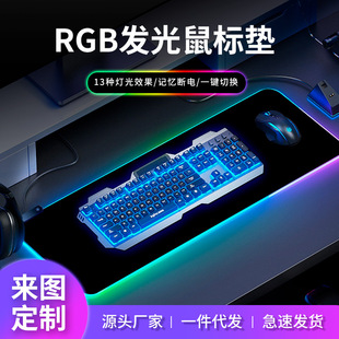 LED luminescent mouse pad, esports mouse pad超大发光鼠标垫