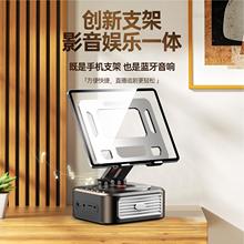 Tablet stand, speaker, power bank, live streaming stand音箱