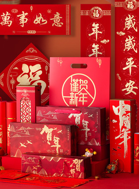 Customized New Year's Blessing Gift Pack with Plush Couplets