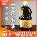 纯黑芝麻油纯正小磨香油孕产妇产后月子食用油炒菜凉拌2.5L黑麻油