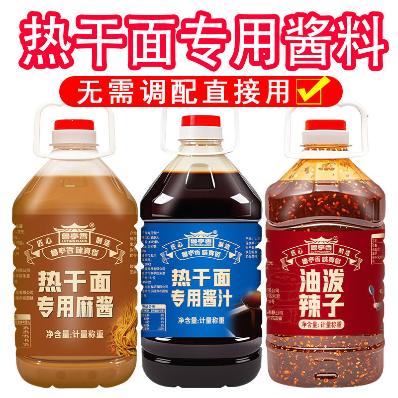 热干面专用麻酱拌面专用酱汁商用图片
