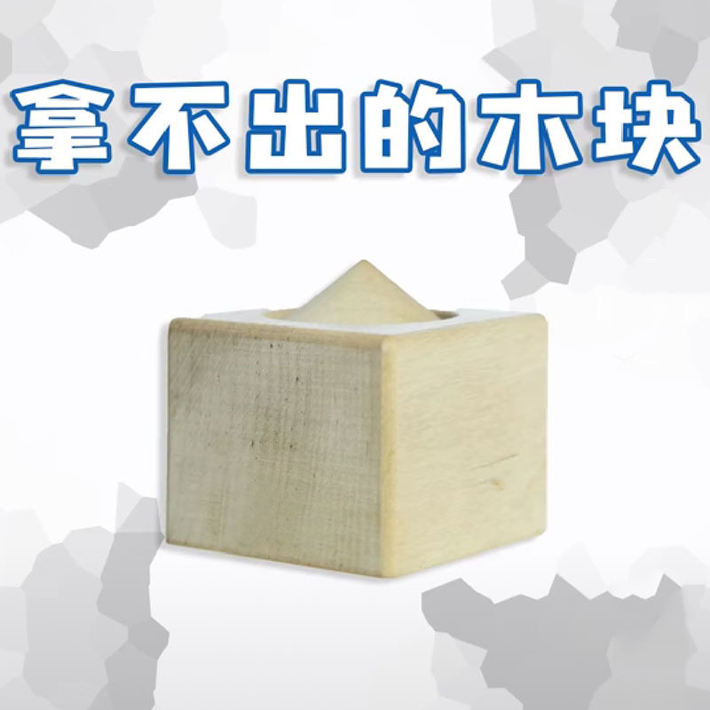 火箭puzzle拿不出的木块木制高难度十级gm同款高智商玩具烧脑玩具