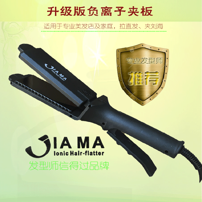金科伽玛美发工具电夹板负离子拉直板卷直发器内扣烫发器发廊专用