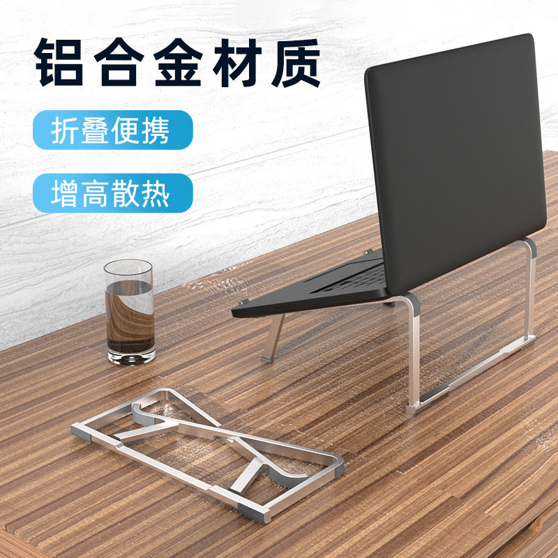 笔记本电脑支架桌面铝合金收纳增高平板托架散热折叠便携跨境