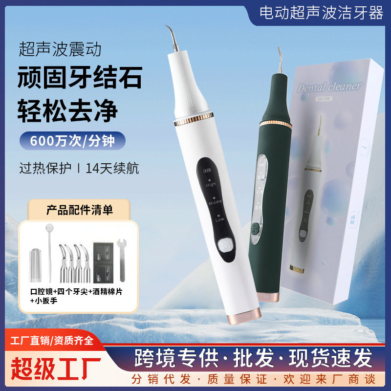 超声波洁牙器牙结石牙垢去除器牙