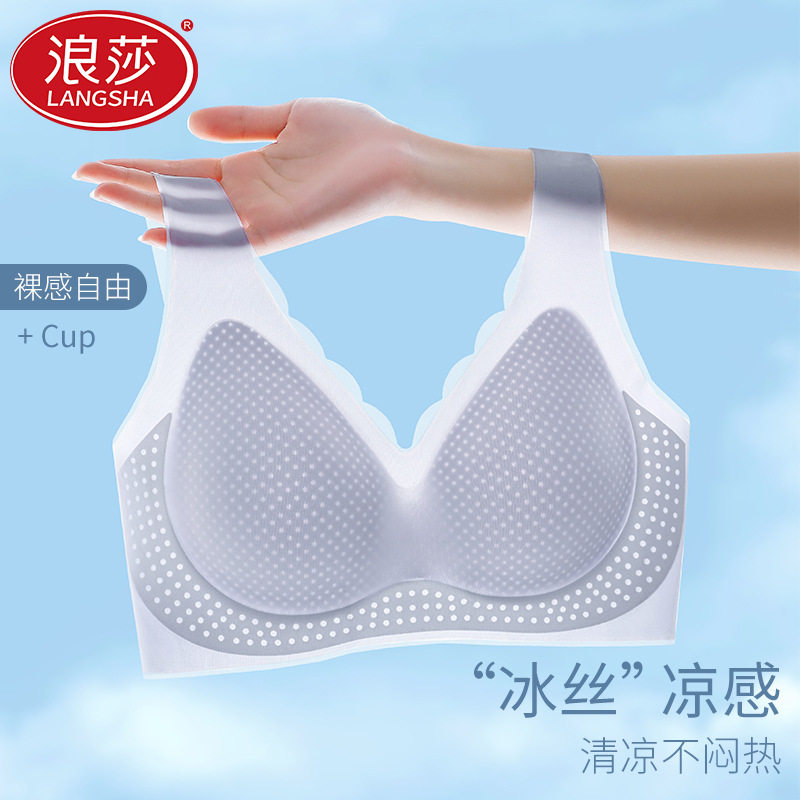 浪莎无痕内衣女夏季薄款冰丝凉感透气文胸聚拢美背无钢圈运动背心