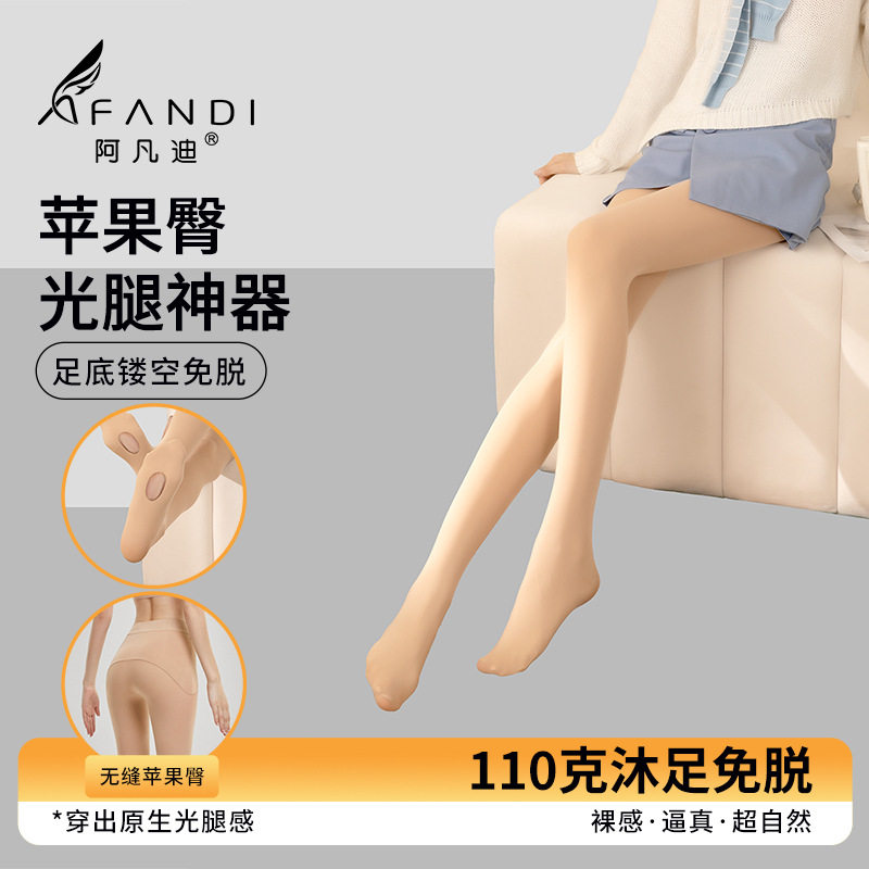 阿凡迪裤袜女【免脱】苹果臀连裤袜面膜丝滑光腿神器袜子踩脚裤袜
