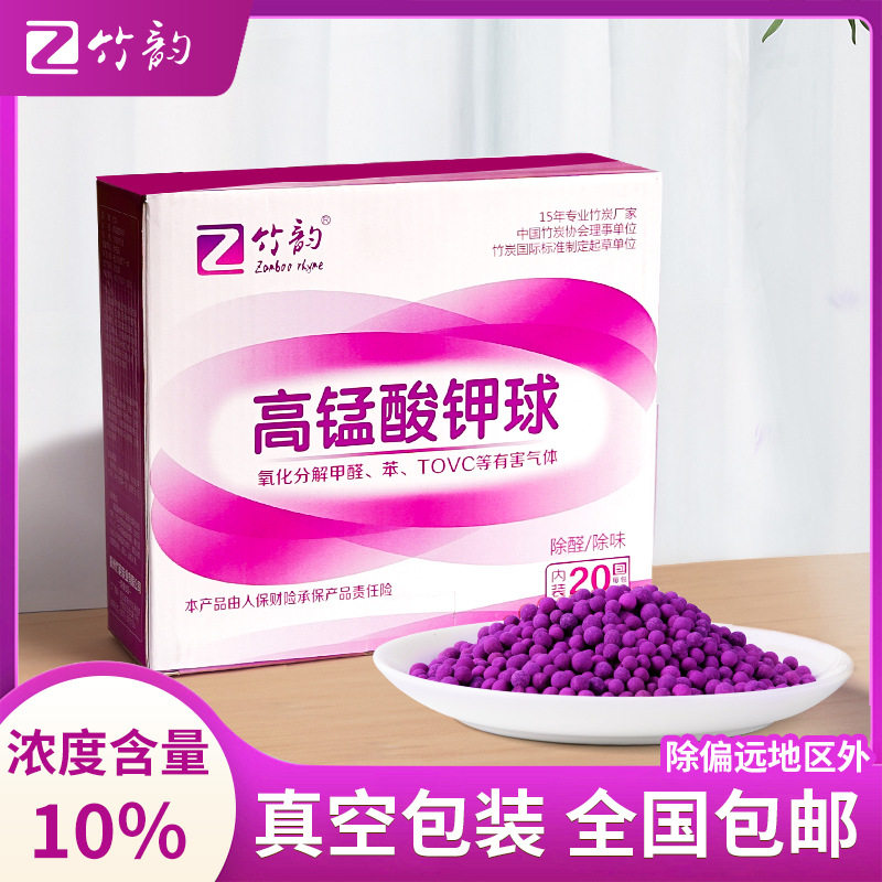 高锰酸钾球除甲醛新房专用炭包批发盒装去除异味包邮长效小包装