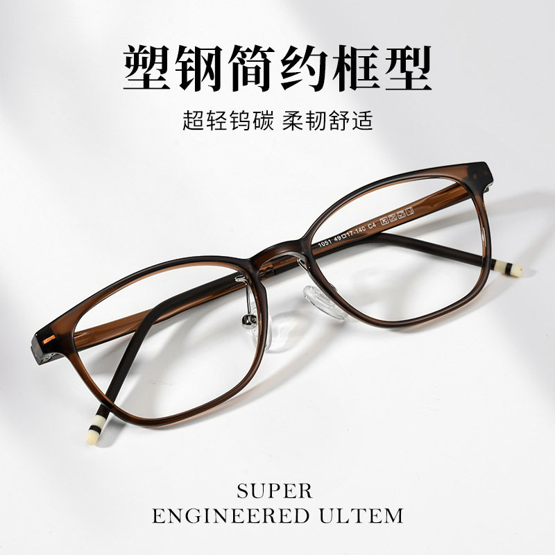 丹阳眼镜批发超轻简约钨碳塑钢眼镜框男休闲时尚近视眼镜女S1051