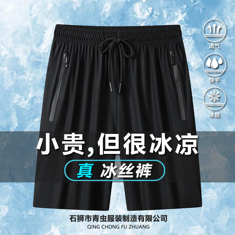 冰丝裤子男夏季薄款男士休闲裤透气束脚宽松五分裤速干空调