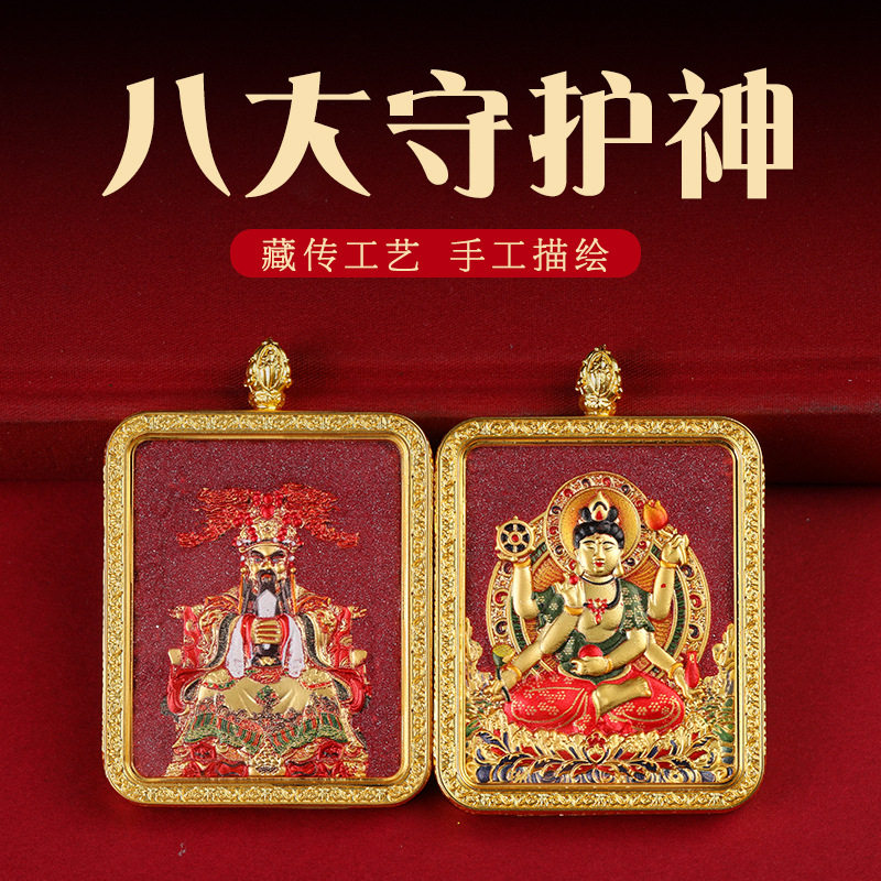 朱砂唐卡藏式唐卡吊坠紫金砂八大守护神五爷地藏王男女款项链