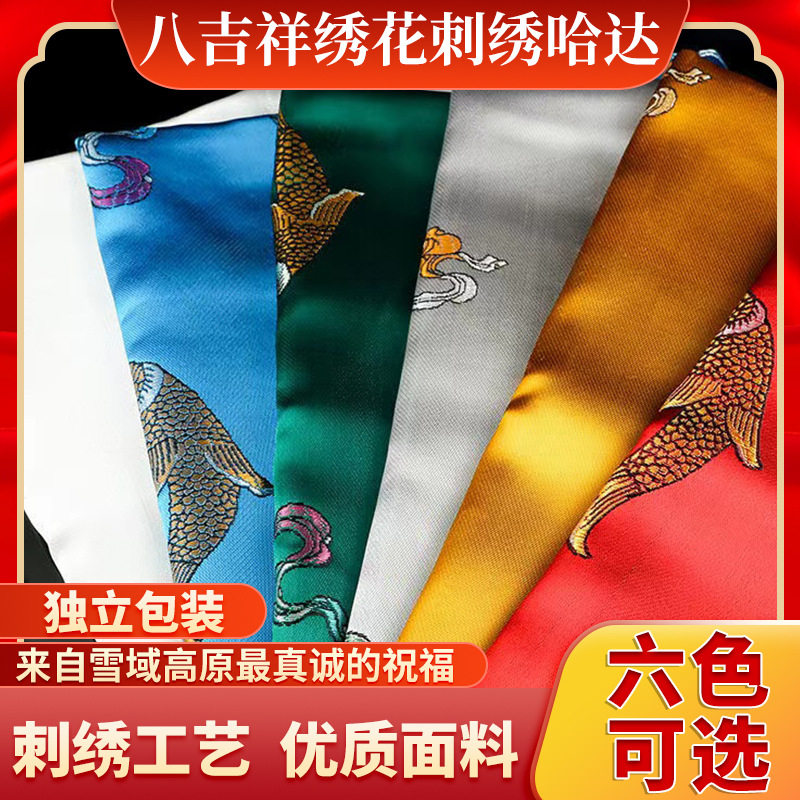 厂家直销八吉祥绣花刺绣哈达加厚西藏藏族吉祥装饰加厚丝绸送礼