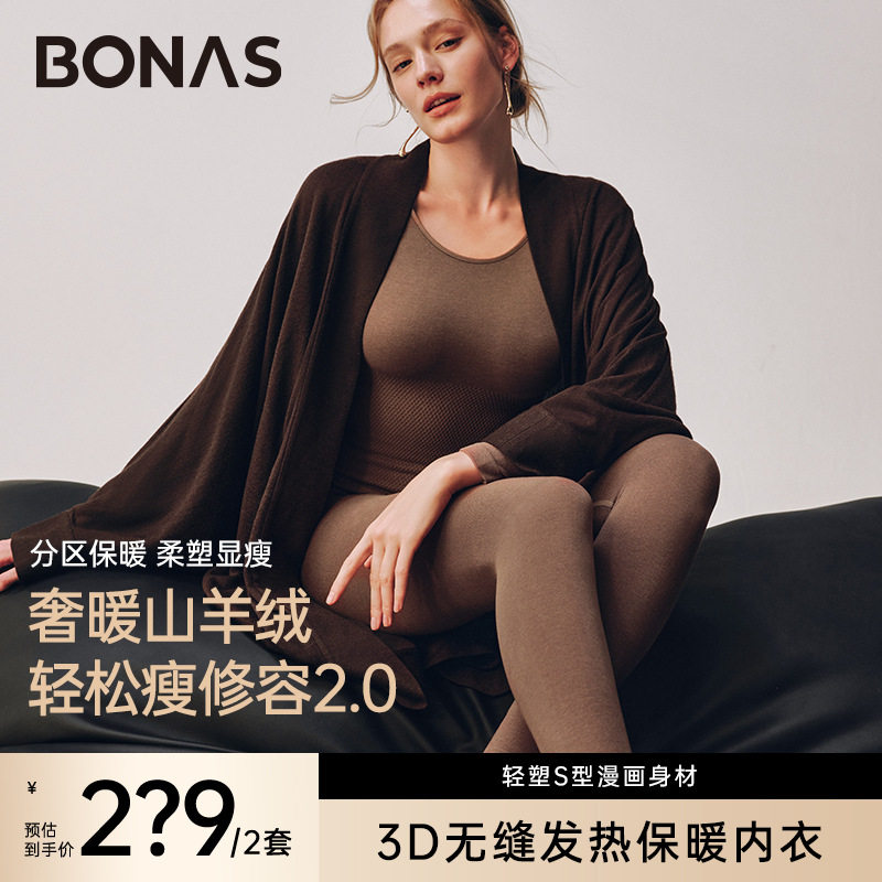 宝娜斯保暖套装女2.0羊绒保暖内衣女士塑身提臀琥珀流光秋衣秋裤