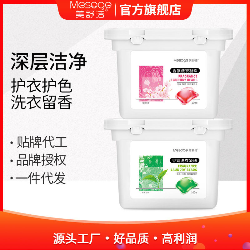 美舒洁洗衣凝珠东方白茶樱花绮梦家用洁净留香100颗/盒