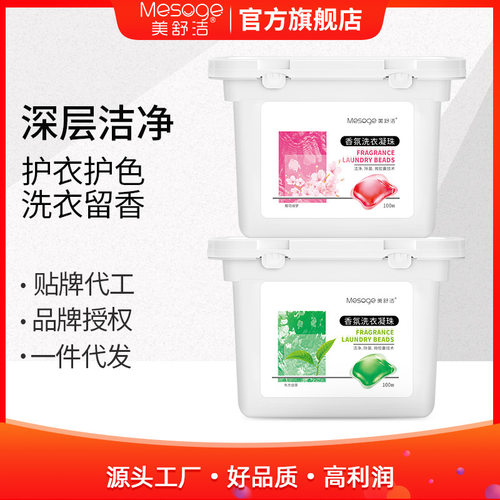 美舒洁洗衣凝珠东方白茶樱花绮梦家用洁净留香100颗/盒