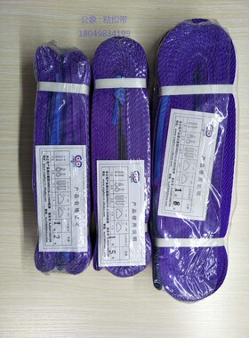 1T1吊装带索具紫色吊装带起重设备吊货吊装带扁平吊带柔性吊装带