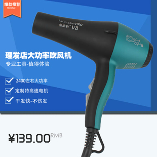 发廊豹v8专业理发店吹风机沙龙级发廊专用干发快大功率电吹风