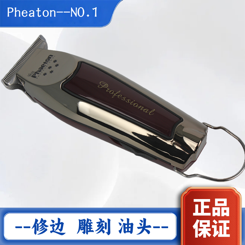 专业油头理发器雕刻光头修边造型