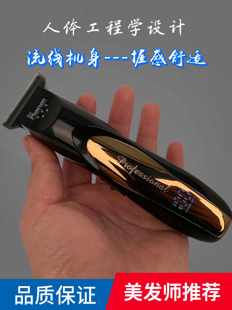 Phaeton雕刻修边0齿距光头理发器