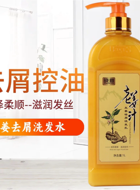 正品晓宣防脱育发洗发水生姜洗发精去屑止痒老姜汁洗发露1000ml