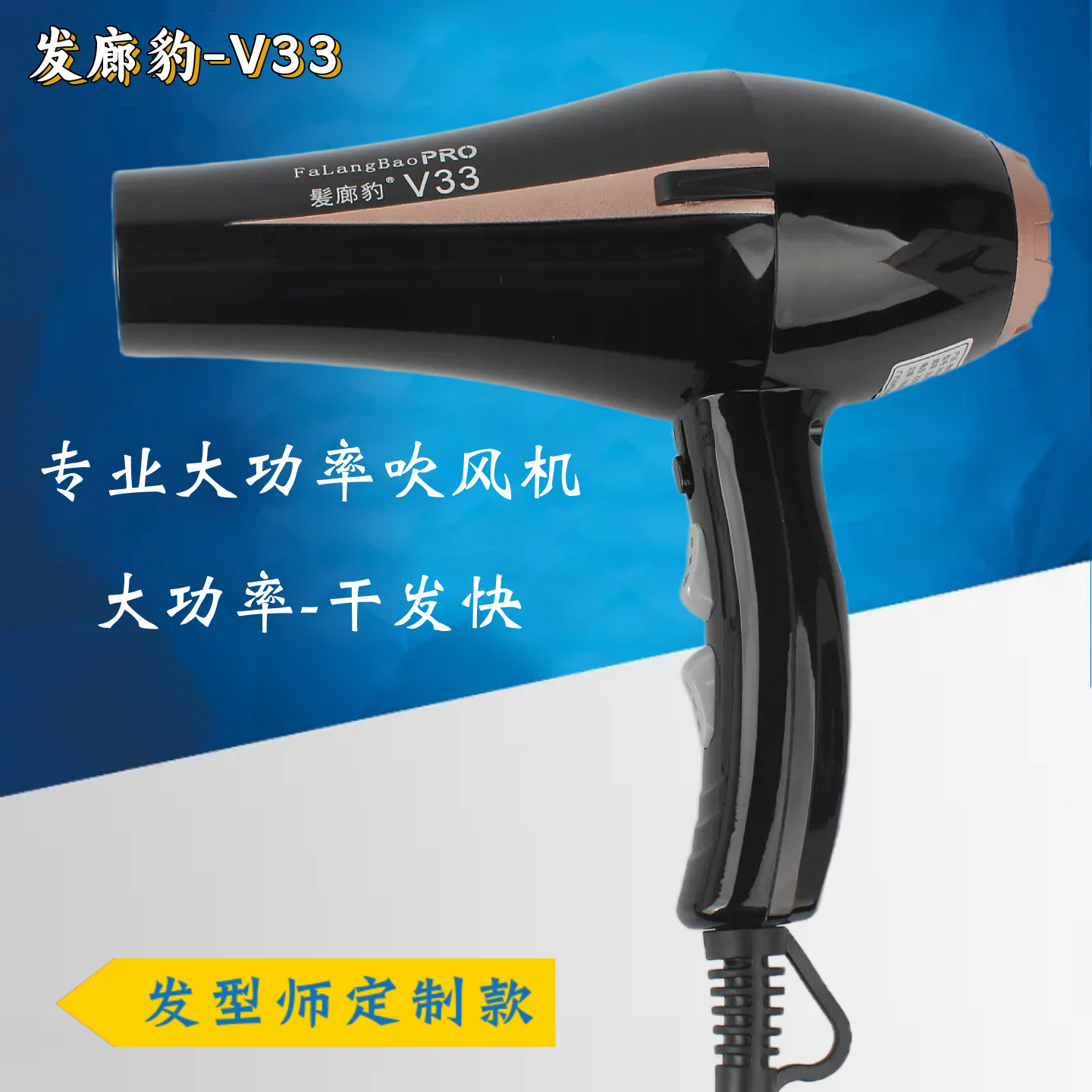 发廊豹V33专业大功率吹风机