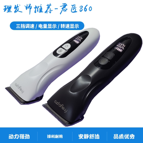 君匠860专业理发器动力强不卡发