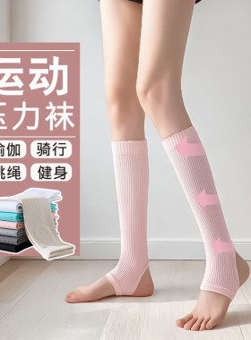 瑜伽袜日本护小腿套运动袜