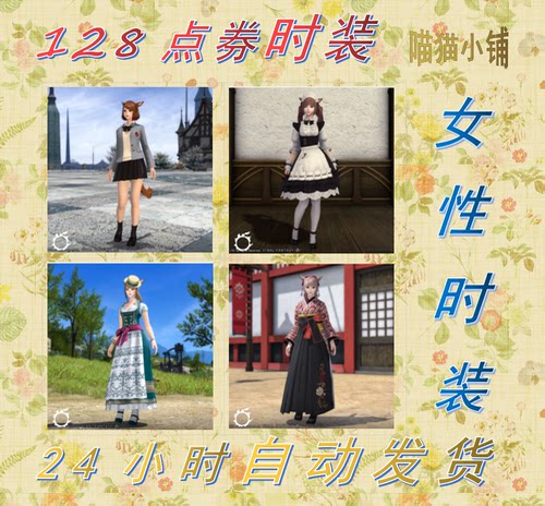 FF14时装 女仆套装 东方女生女官 国服商场特典时装 幻想药直升包