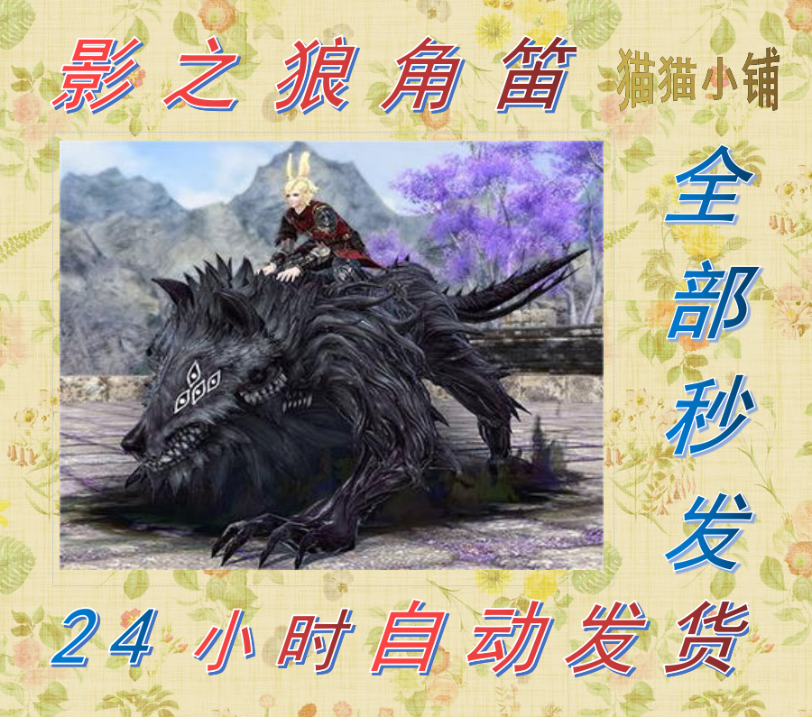 FF14影之狼角笛  丝瓜带货 魔导套装  国服商场时装幻想药直升包