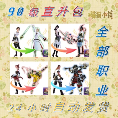 FF14职业直升包 国服 主线 暗影冒险录 幻想药最终幻想14商场代购