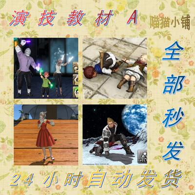 FF14演技教材 吹泡泡 声援 威光 雀跃装死国服商场直升包商场代购