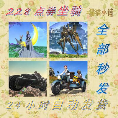 FF14长绒猫风火锅加隆德弦月芬里尔巡航国服坐骑最终幻想商场代购