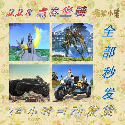 FF14长绒猫风火锅加隆德弦月芬里尔巡航国服坐骑最终幻想商场代购