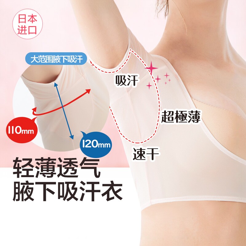 日本进口可洗腋下吸汗垫超薄透气止汗内衣速干T恤防汗打底背心女