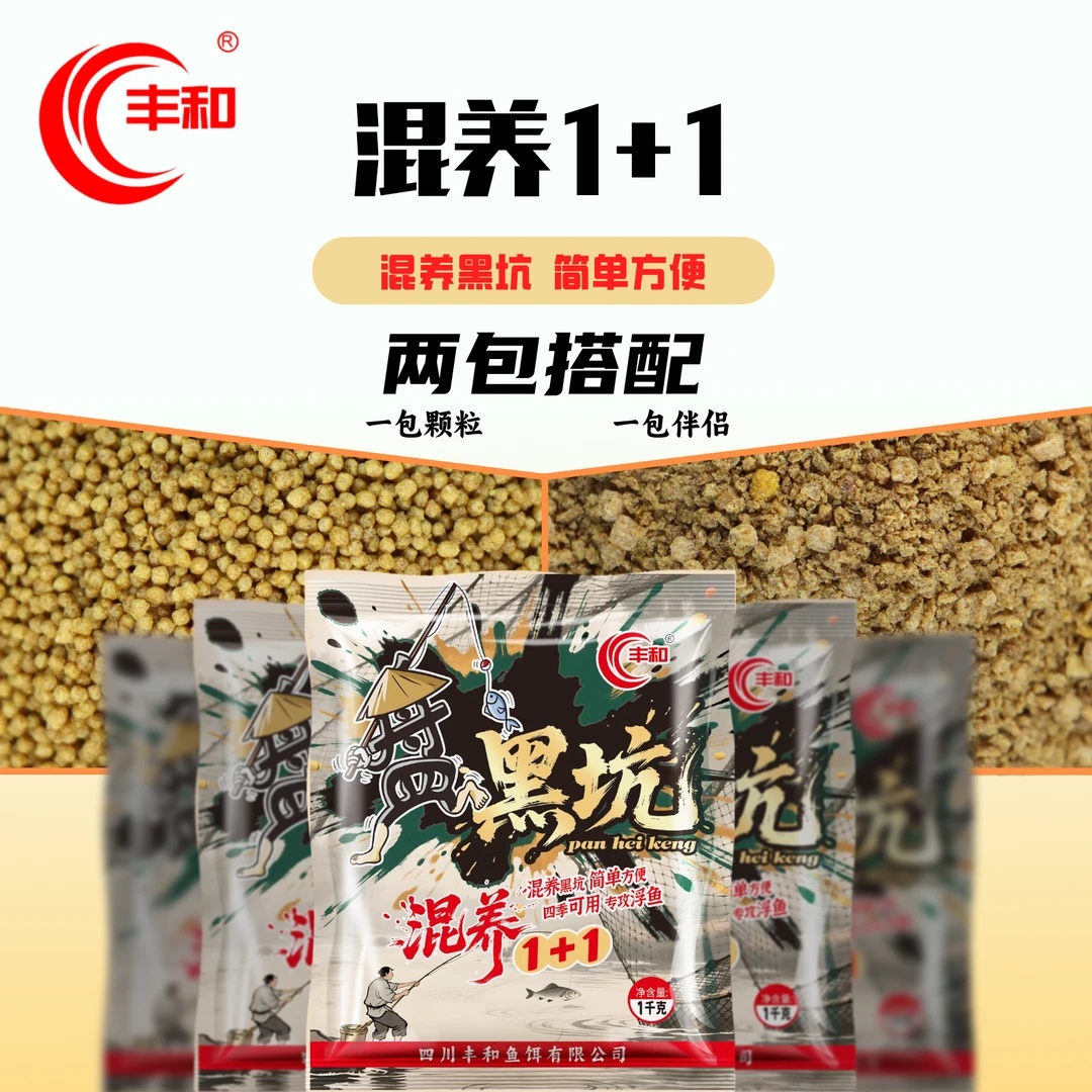 丰和盘黑坑混养1+1高蛋白饵料搂浮钓底