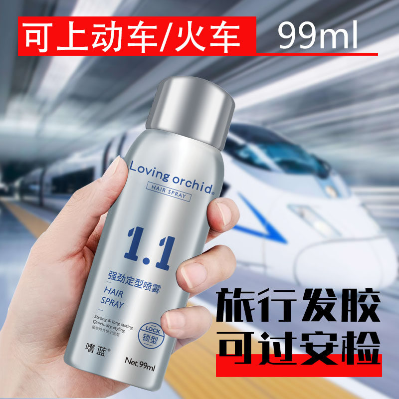 小瓶99ml旅行装发胶便携式无味定型喷雾干胶可上高铁火车过安检,美发护发/假发,发胶/发泥/发蜡,淘宝优惠券,粉丝福利购,淘宝优惠卷