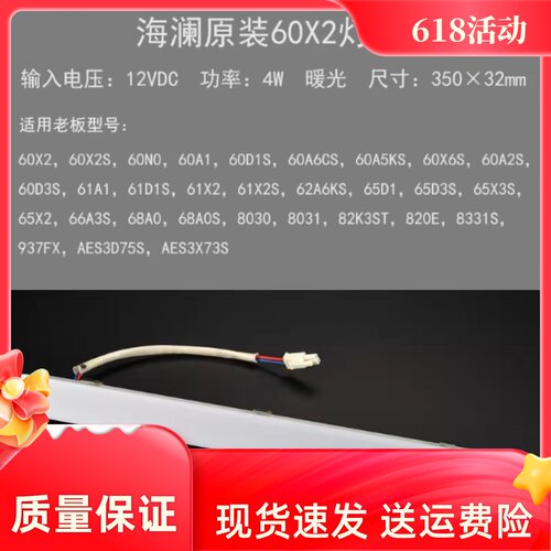 适用老板油烟机60X2S照明灯