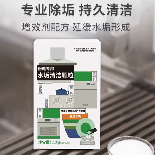 蒸烤一体机专用杀菌除垢