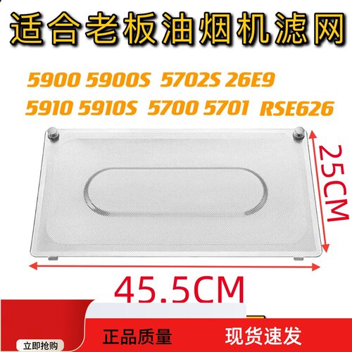 老板烟机5700滤网5900不锈钢滤网