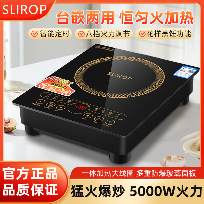 SLIROP苏泊电磁炉爆炒大功率5000