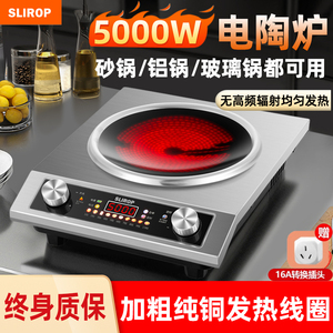 正品SLIROP电陶炉5000W大功率凹面家用爆炒多功能电磁炉不挑锅具