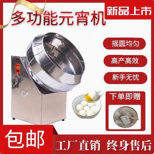 全自动商用元宵汤圆机滚圆机小型