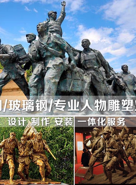 铸铜人物雕塑定制户外玻璃钢仿铜红军八路军战士红色文化景观雕塑