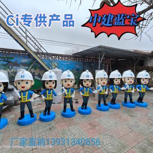 中建蓝宝中建平平安安雕塑厂家小青小琴雕塑工地语音安全提示摆件
