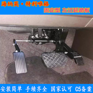 c5备案海纳英 固定型左迁延踏板 手驾 残辅 车驾驶装置