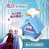 565C 564C冰雪奇缘魔法惊喜纸壳屋S 星空流麻机手工 迪士尼S 正版